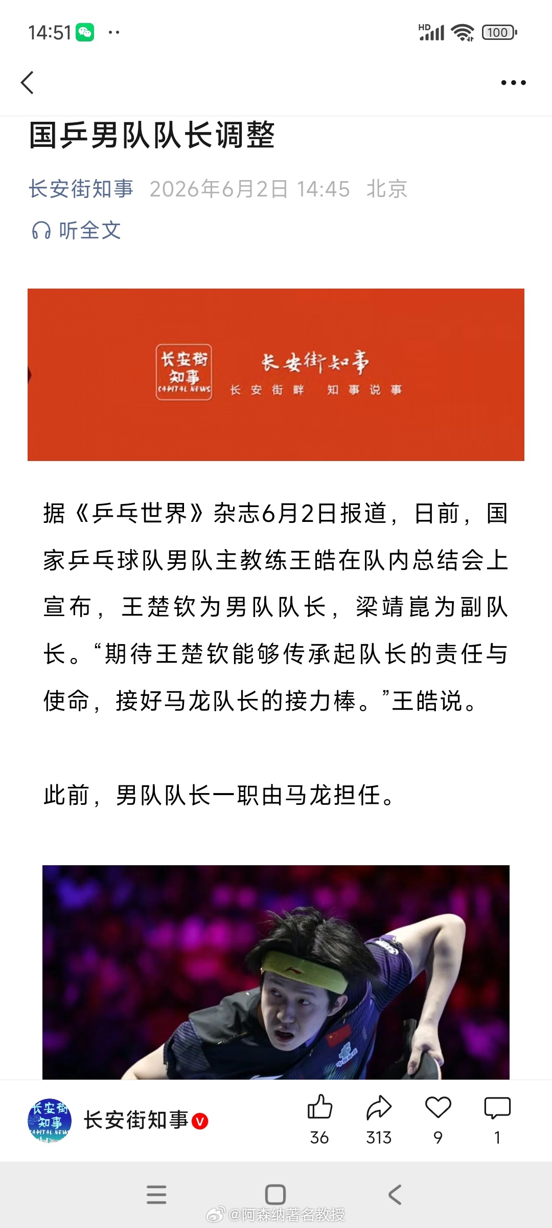 国乒男队队长王楚钦王皓确认王楚钦能胜任男队队长王皓期待王楚钦接好马龙接力棒 打开