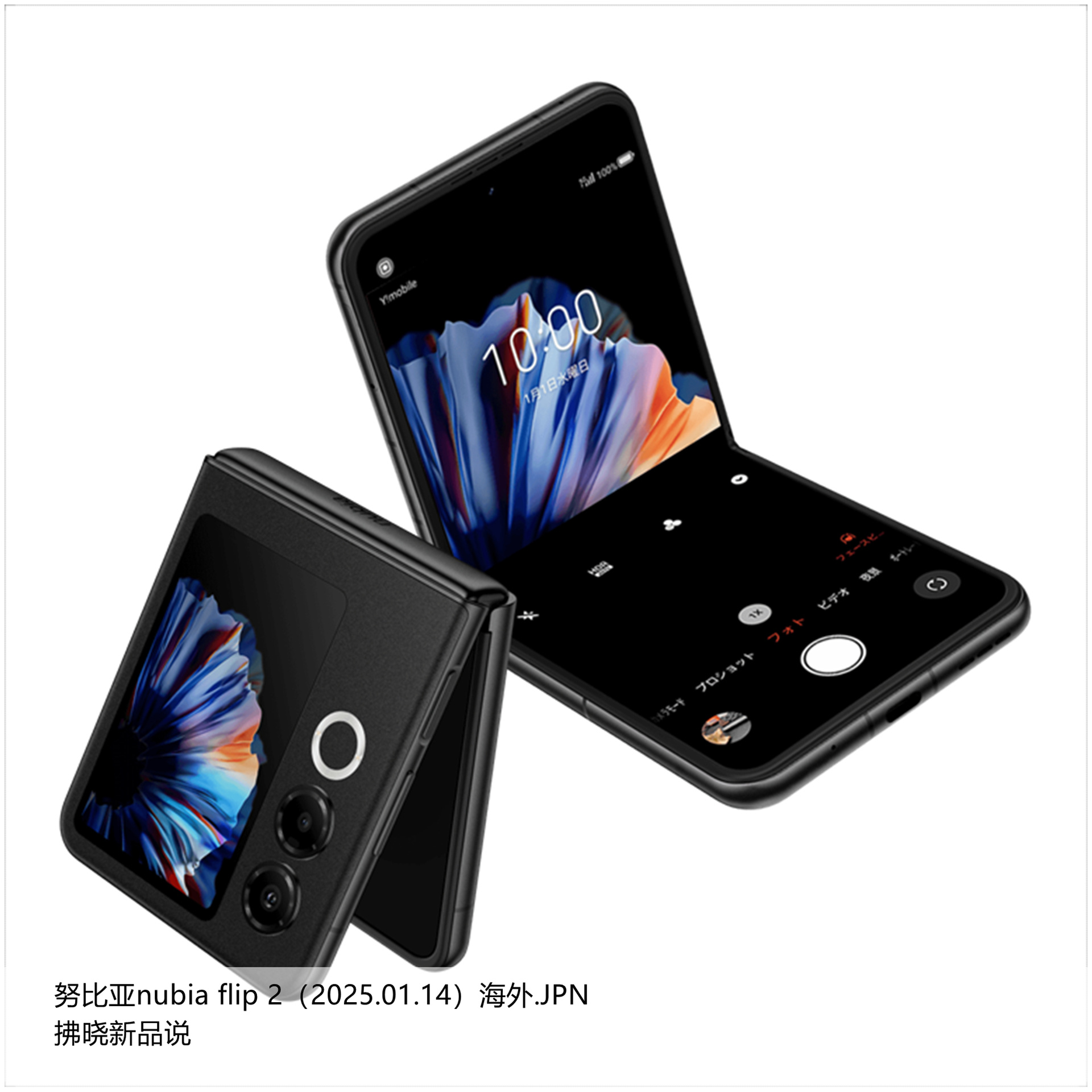 【拂晓新品说】努比亚nubia flip 2（海外.JPN）：- 发布时间：20