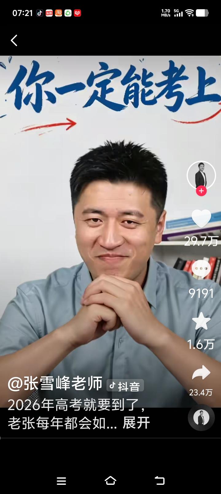 武亮团队为高考学子祈福加油！视频中张老师的视频出现，谁能不热泪盈眶？

2026