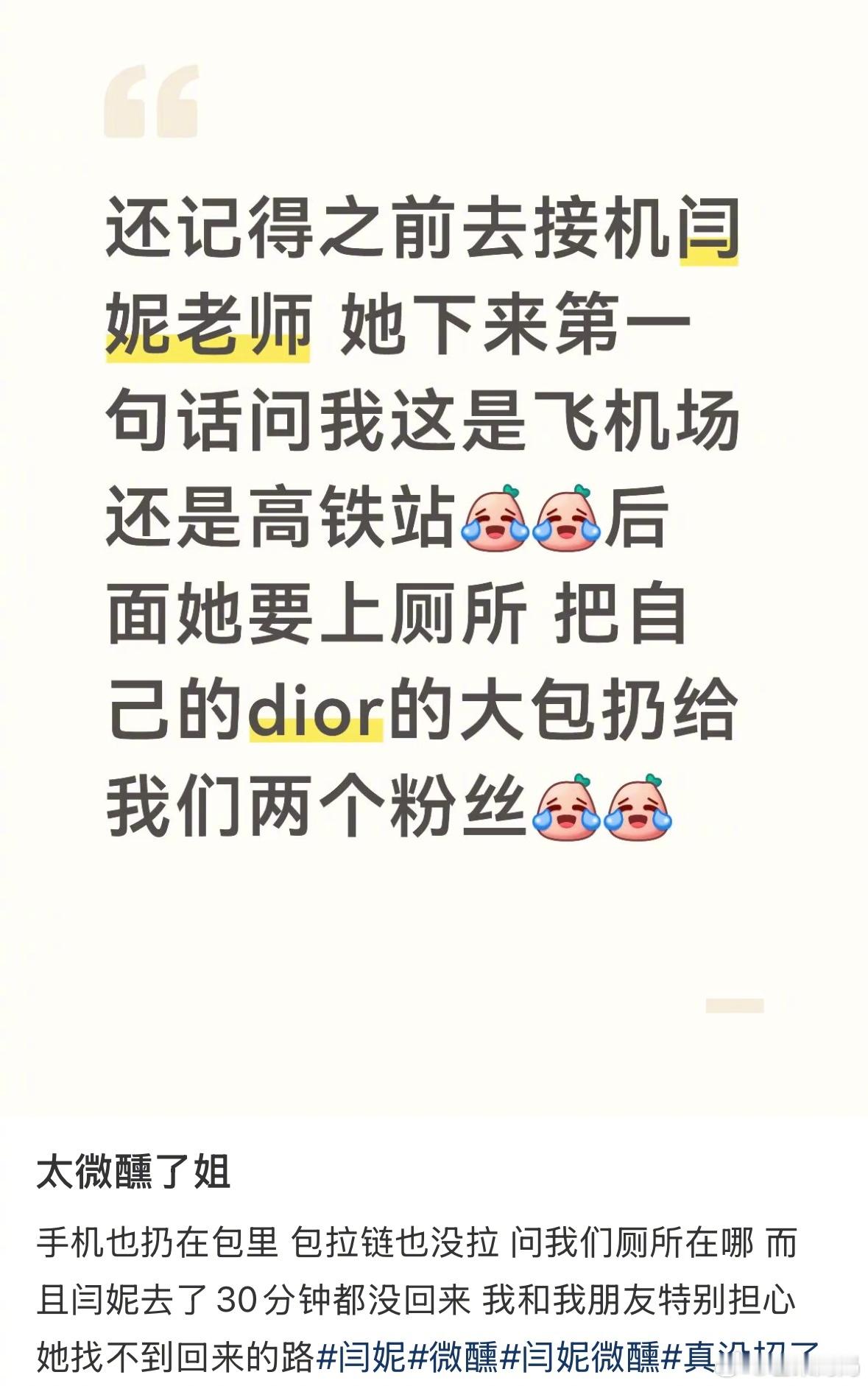 网友接机闫妮，看文字轻易能脑补出妮姐微醺的画面，松弛得像我妈昨天还在家里吃晚饭，