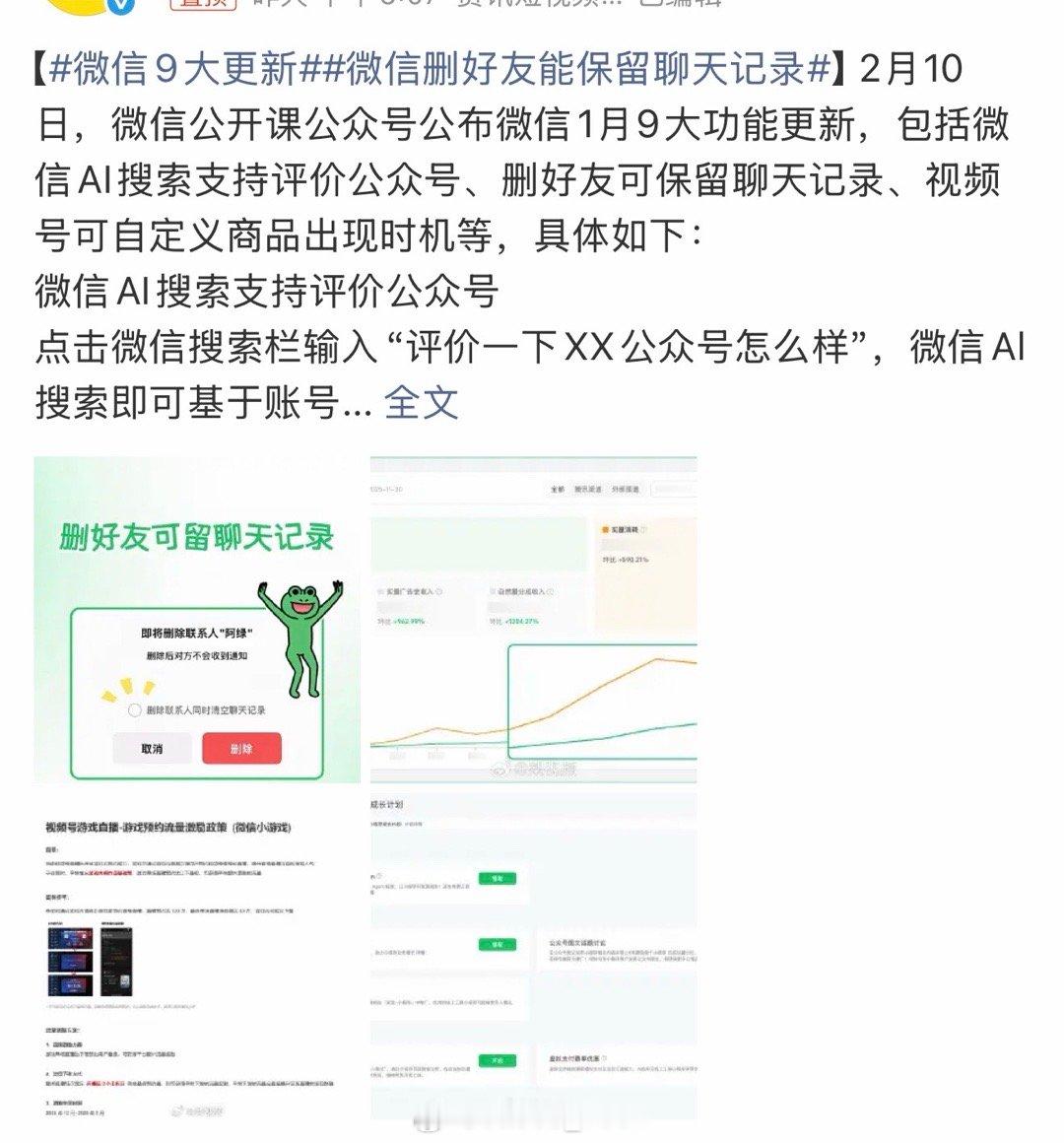 微信删好友能保留聊天记录不是…人都删了，留着聊天记录干嘛