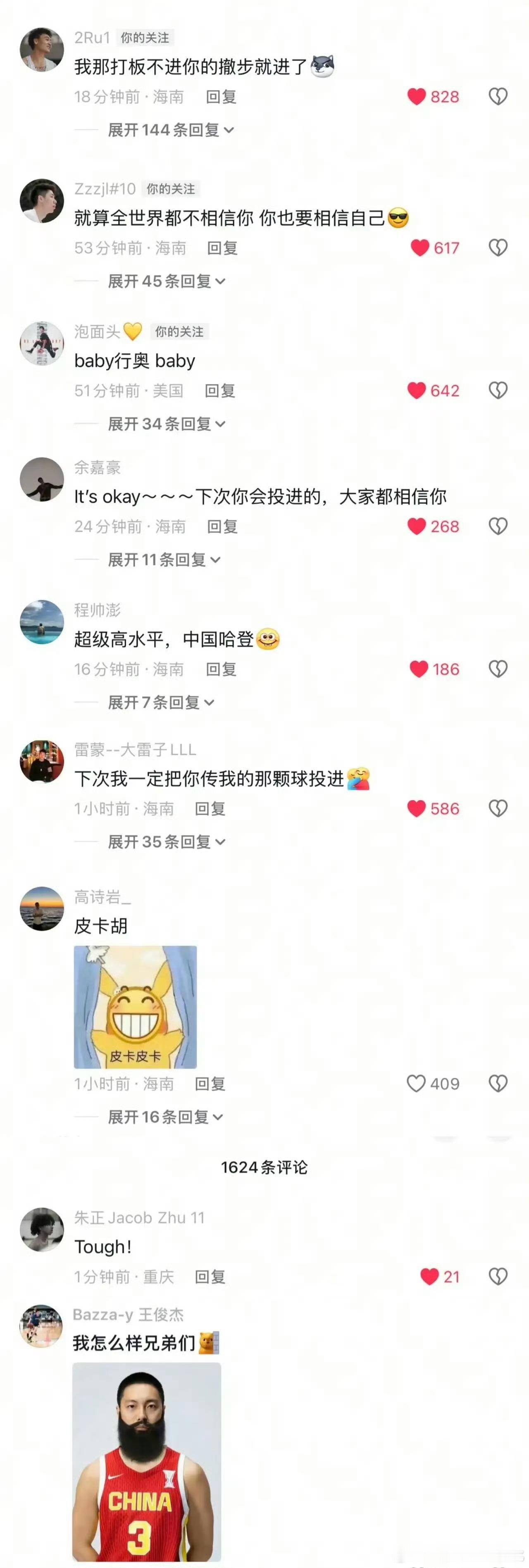 国家队队友在胡明轩更新的dy视频底下的评论，这届国家队确实是团结，也是取得好成绩