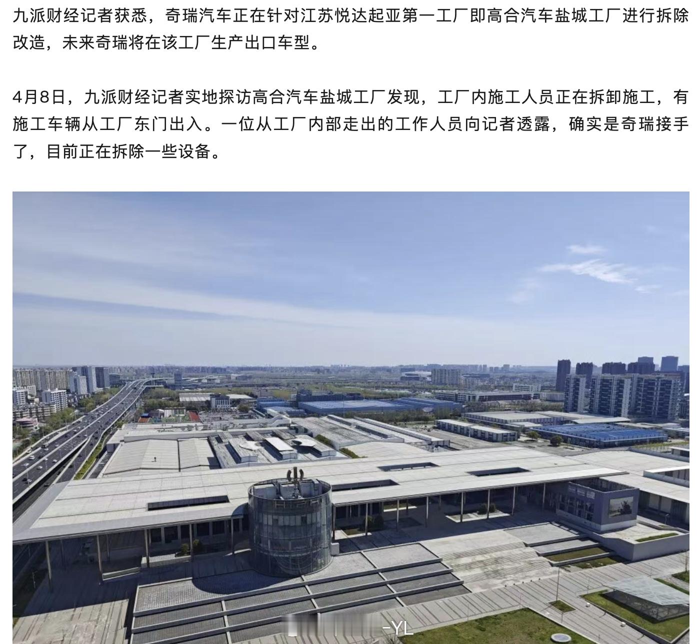 奇瑞接受高合的生产基地，作为出口使用大v聊车