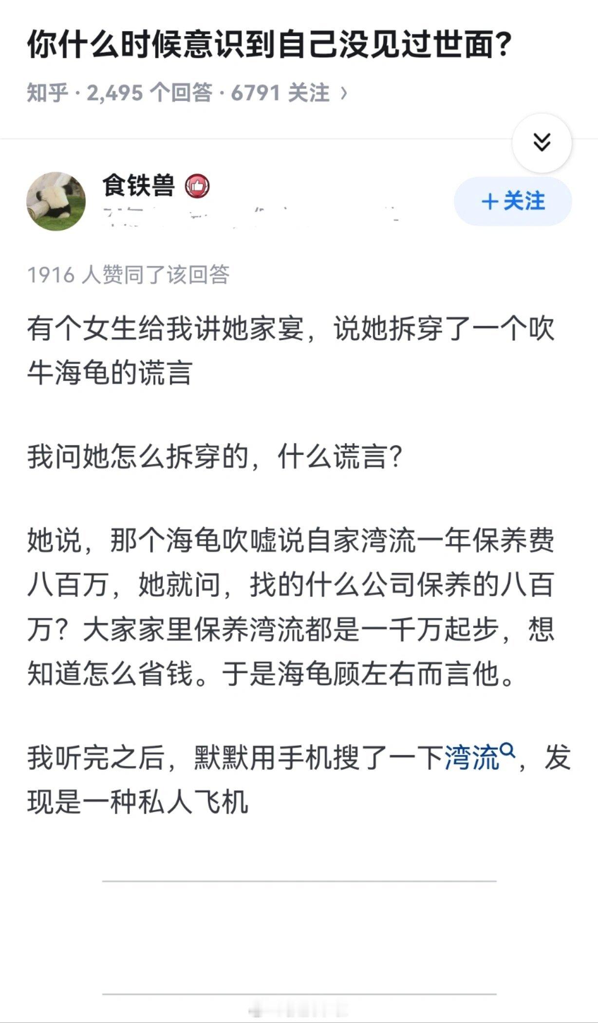 你在什么时候意识到自己没见过世面的？我：每时每刻[苦涩] ​​​