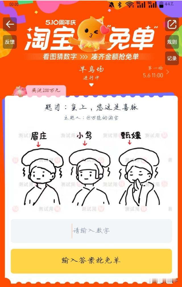 淘宝免单答案是什么？