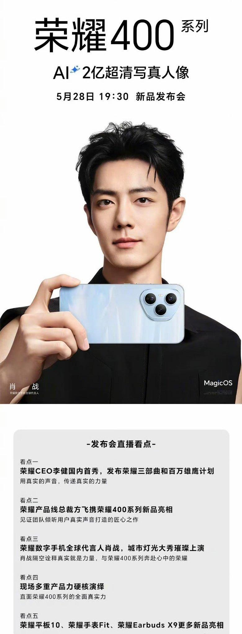 今天晚上就是荣耀新任CEO李健首次国内亮相了，还是挺值得期待的，不知道肖战本人会