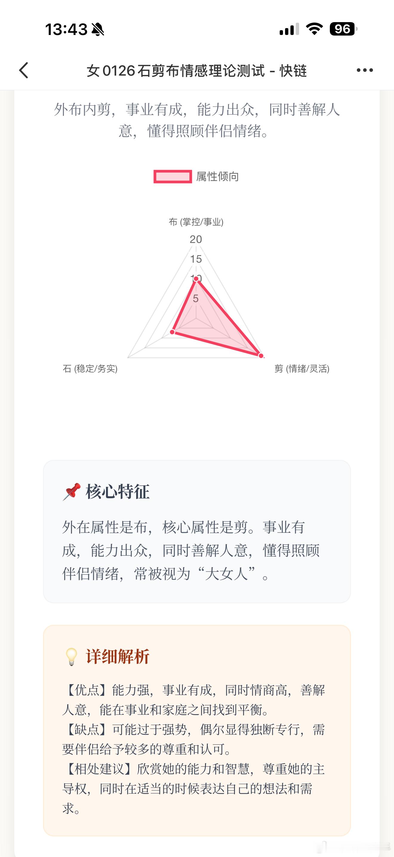 测了下竟然是布剪，还以为石剪呢完全意识不到自己很强势嘞 