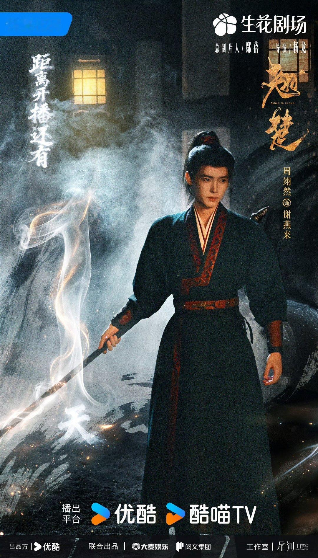 t周翊然打戏周翊然翘楚这个飘动的发带