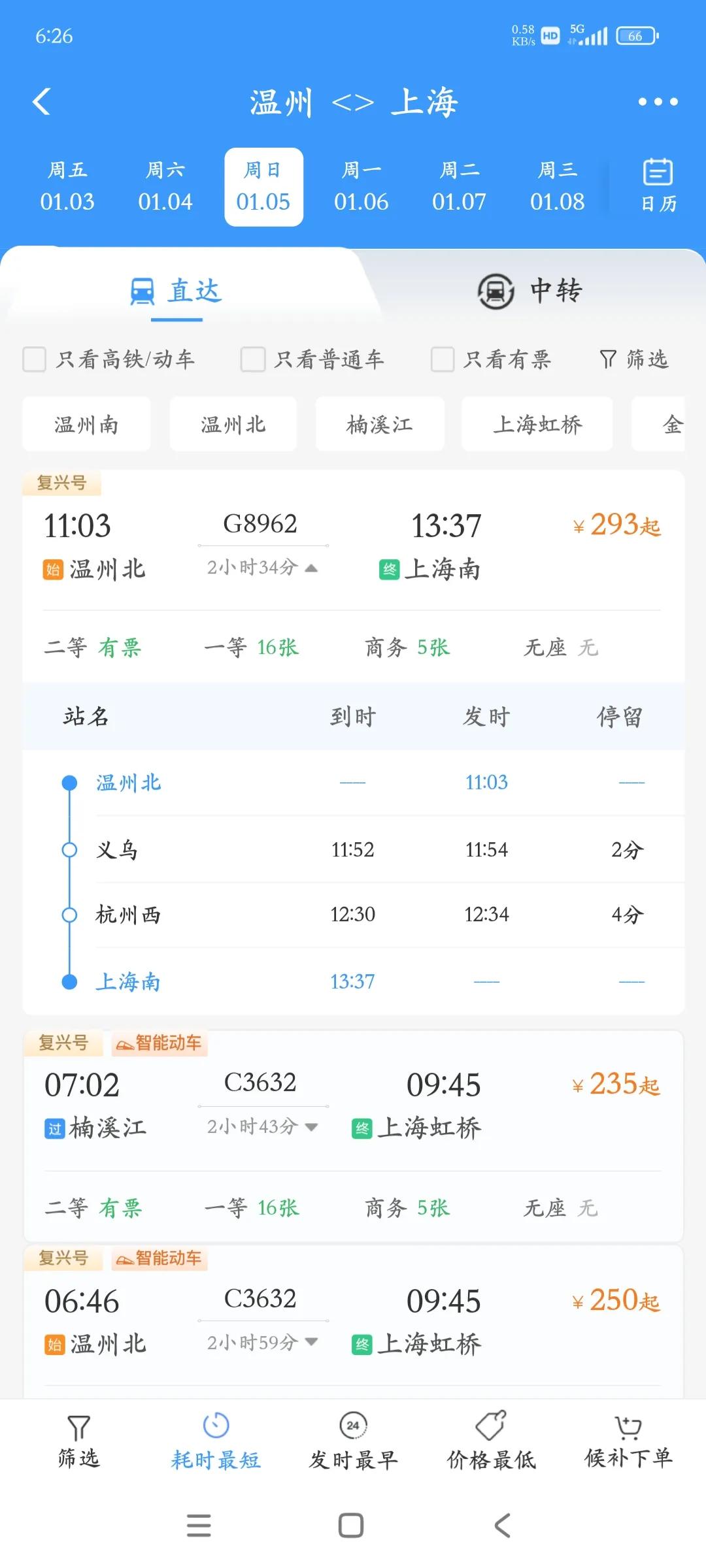 温州到上海最快的高铁🚅，明天奔浙江了 风驰电掣，两个半小时就到了，以前这个时间