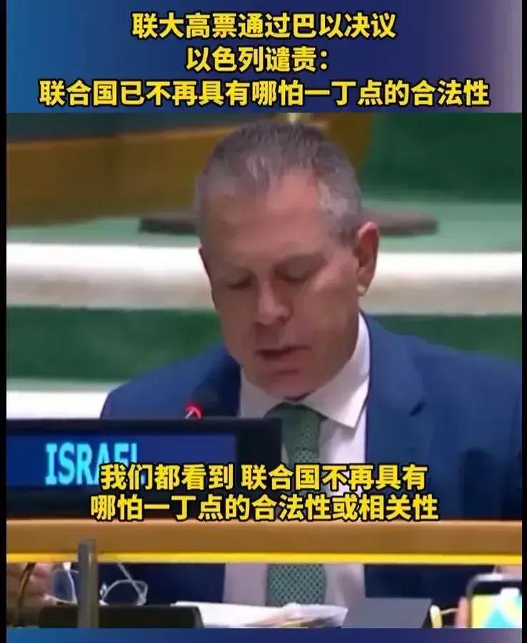 从巴以冲突草案通过看世界新的格局！
约旦草案表决结果：120个国家赞成，14个国