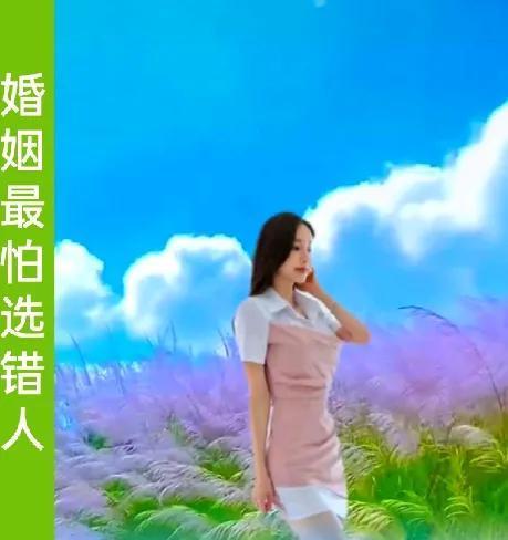 婚姻最怕选错人
选错人除了吵架就是痛苦
除了委屈就是争吵
除了受罪就是吃苦
除了
