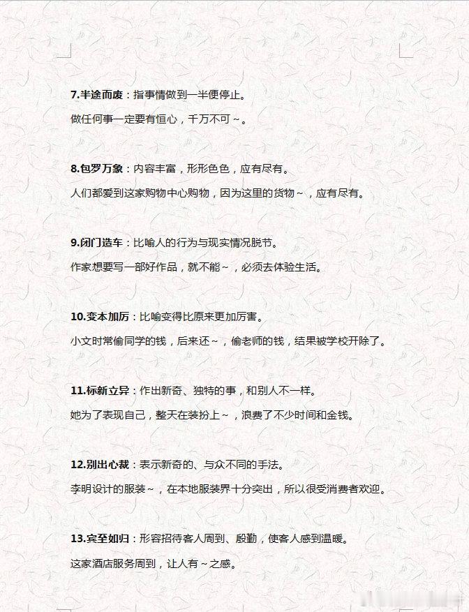 150个成语🔥 🔥小学语文95+的秘密 ㊙️ 