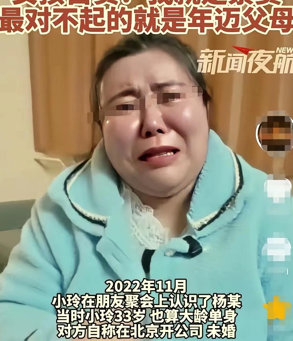 北京，33 岁的独生女，被一男子猛烈追求，不久，2 人就同居在一起了。谁料，男子