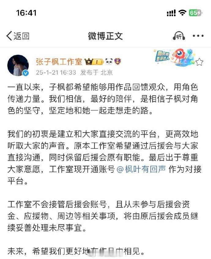 张子枫工作室对接号开通  张子枫工作室对接号开通，将由原后援会成员继续妥善处理未