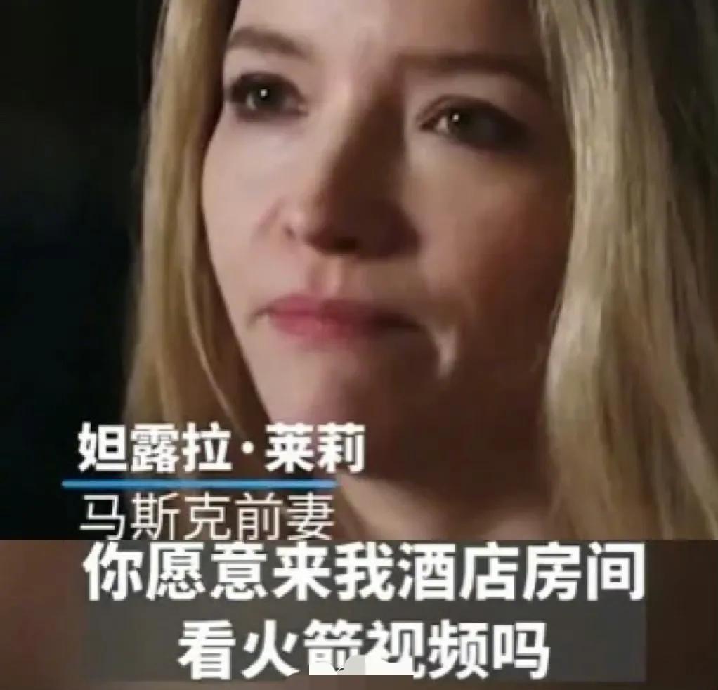 好小众的撩妹方式啊！马斯克先生！

马斯克的前妻在采访的时候表示刚开始认识的时候