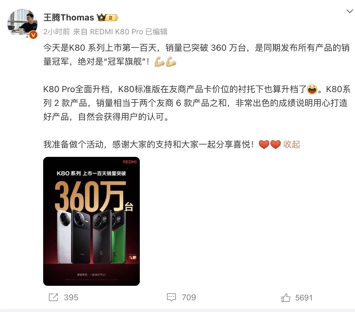 Redmi K80系列这么猛的吗，作为2024年末发布的旗舰机型，上市100天内