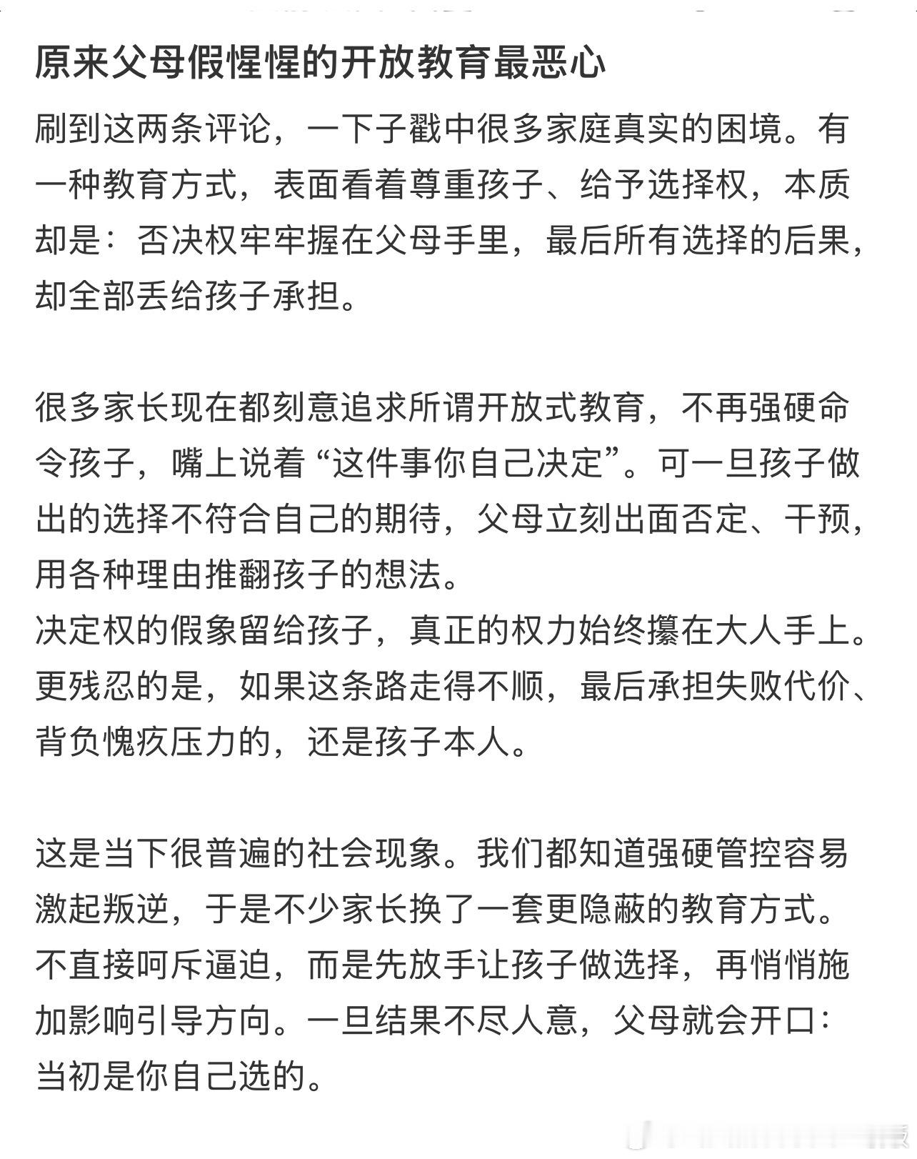 父母假惺惺的开放教育最可怕情感热点创作激励计划 ​​​