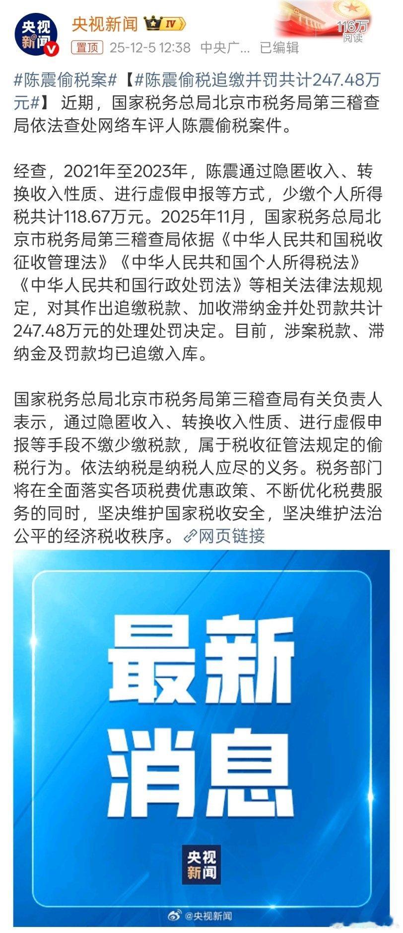 陈震偷税案网络车评人陈震因偷税漏税被依法查处，这个问题就比较严重了。 