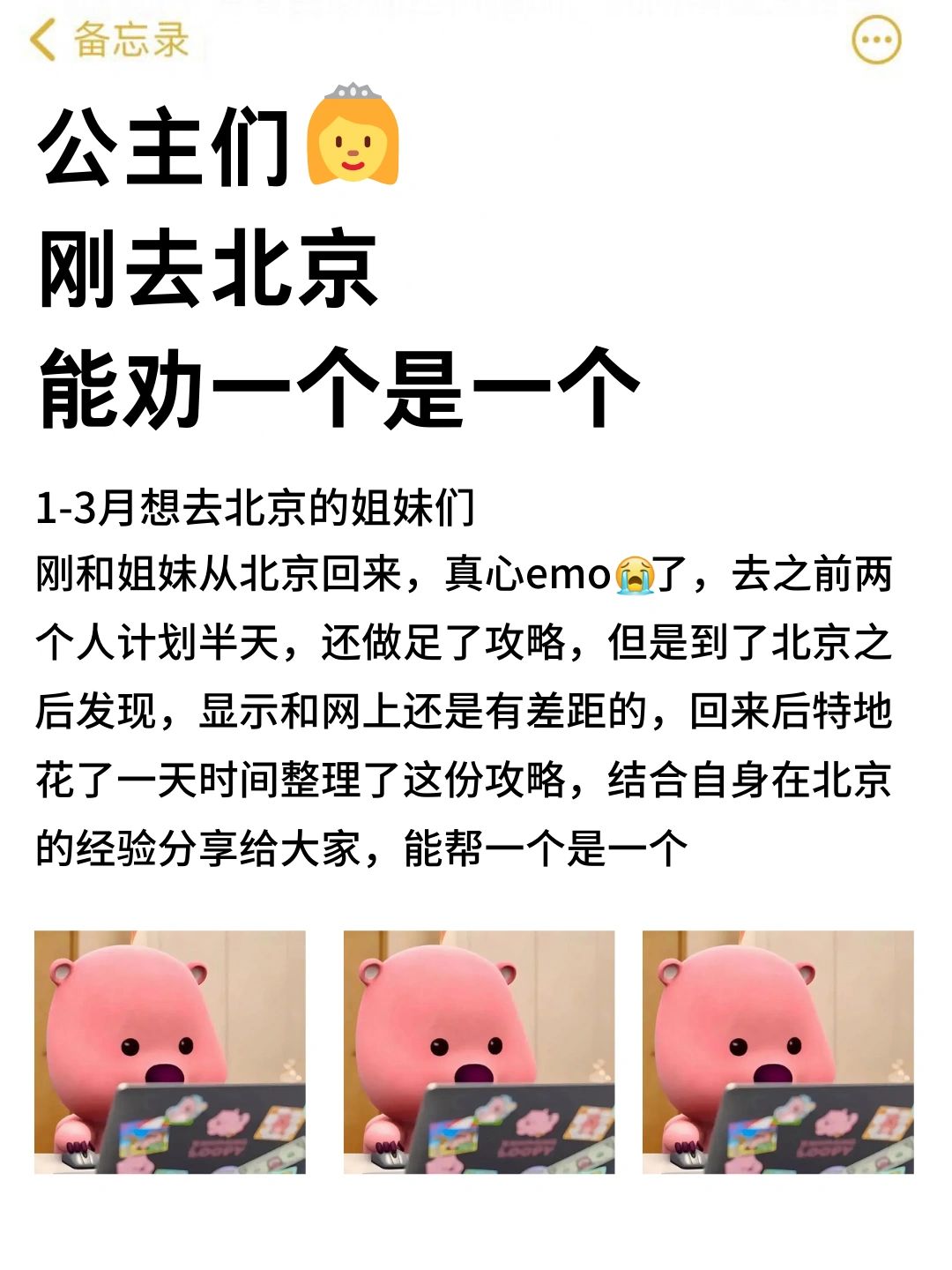 写给1-3月去北京旅游的姐妹👭避雷攻略