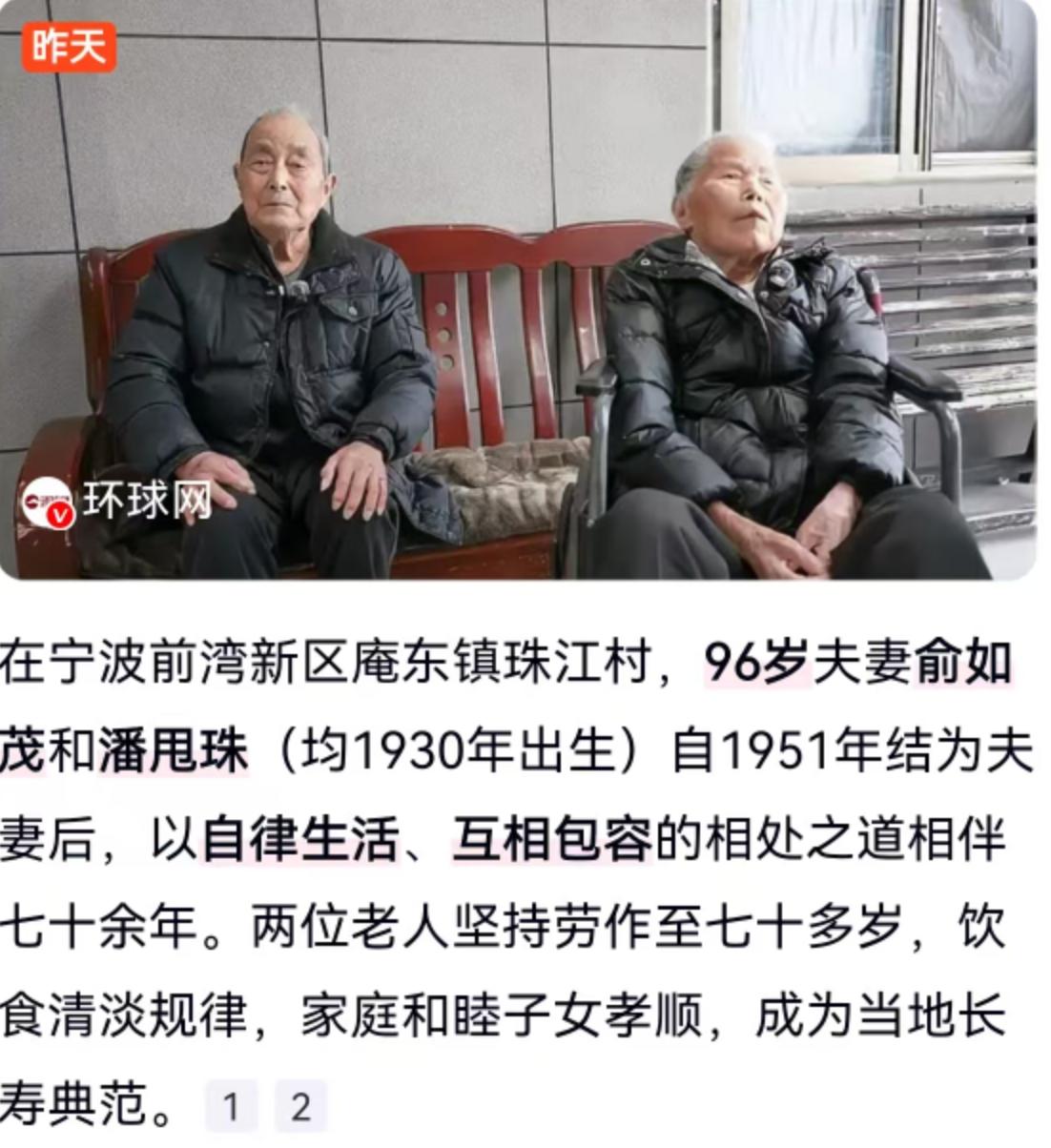 在宁波前湾新区庵东镇珠江村，有一对出生于1930年的老夫妻，俞如茂和潘甩珠。19
