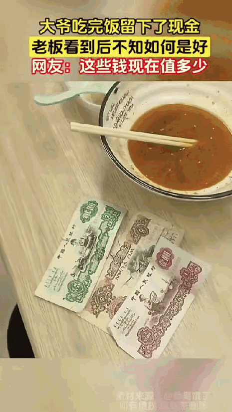 安徽一大爷餐馆吃面，吃完直接走了，老板以为大爷逃单，跑过去才发现，大爷在桌上留了