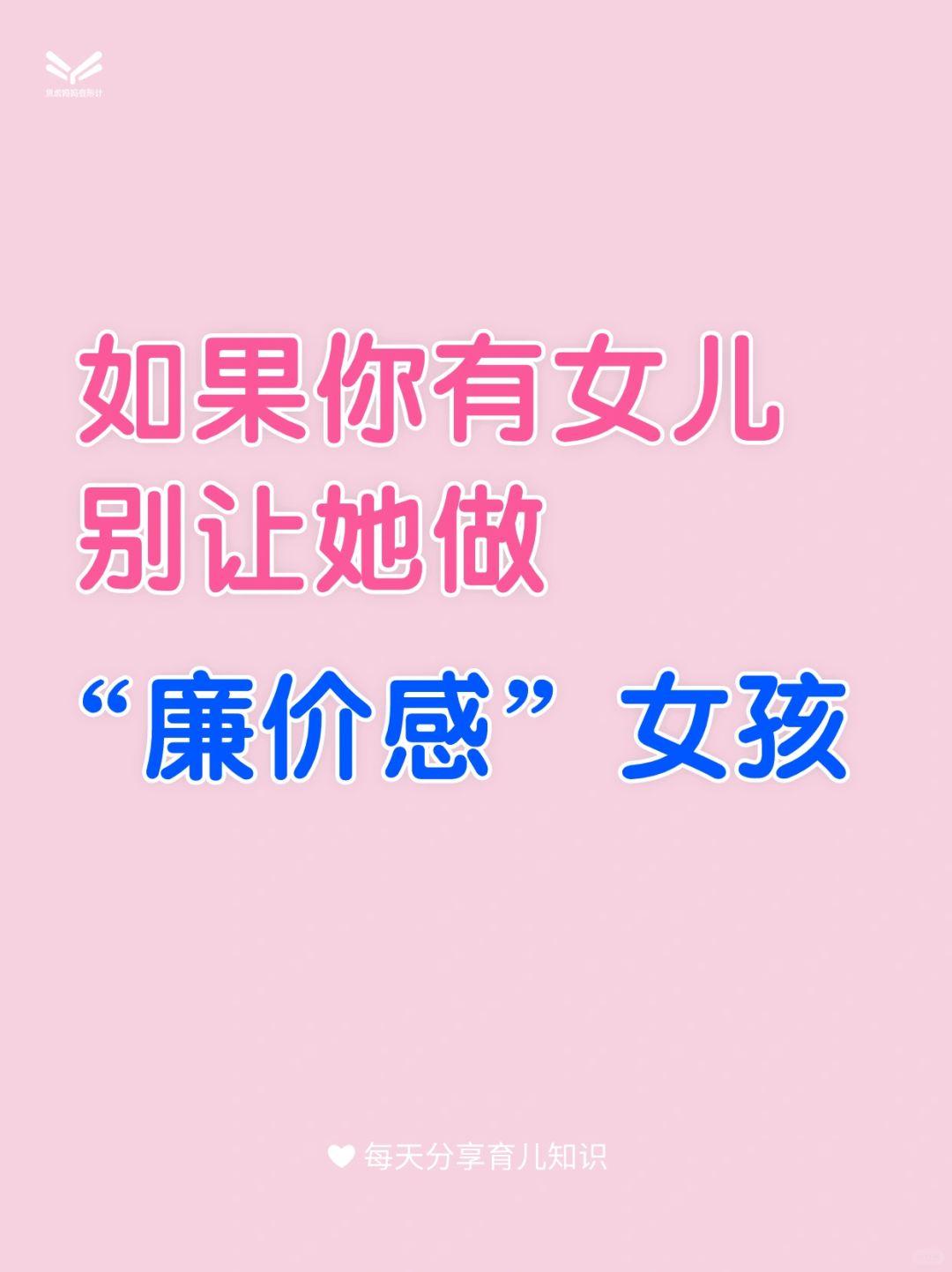 如果你有女儿，请教她人生只一次，要酷一点