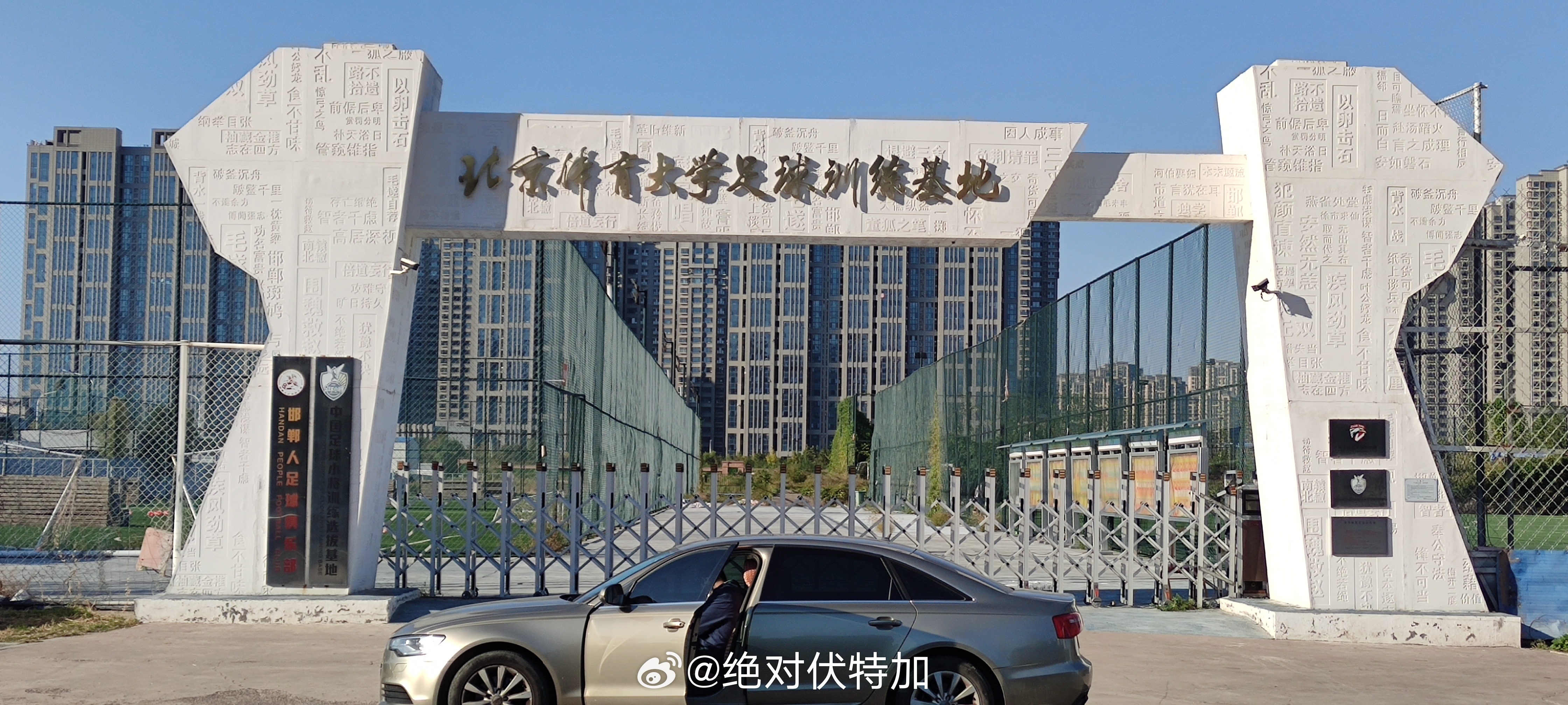 你好冀D——竟然是个被屏蔽了话题词的城市[思考]北京体育大学 的话题词也是被屏蔽