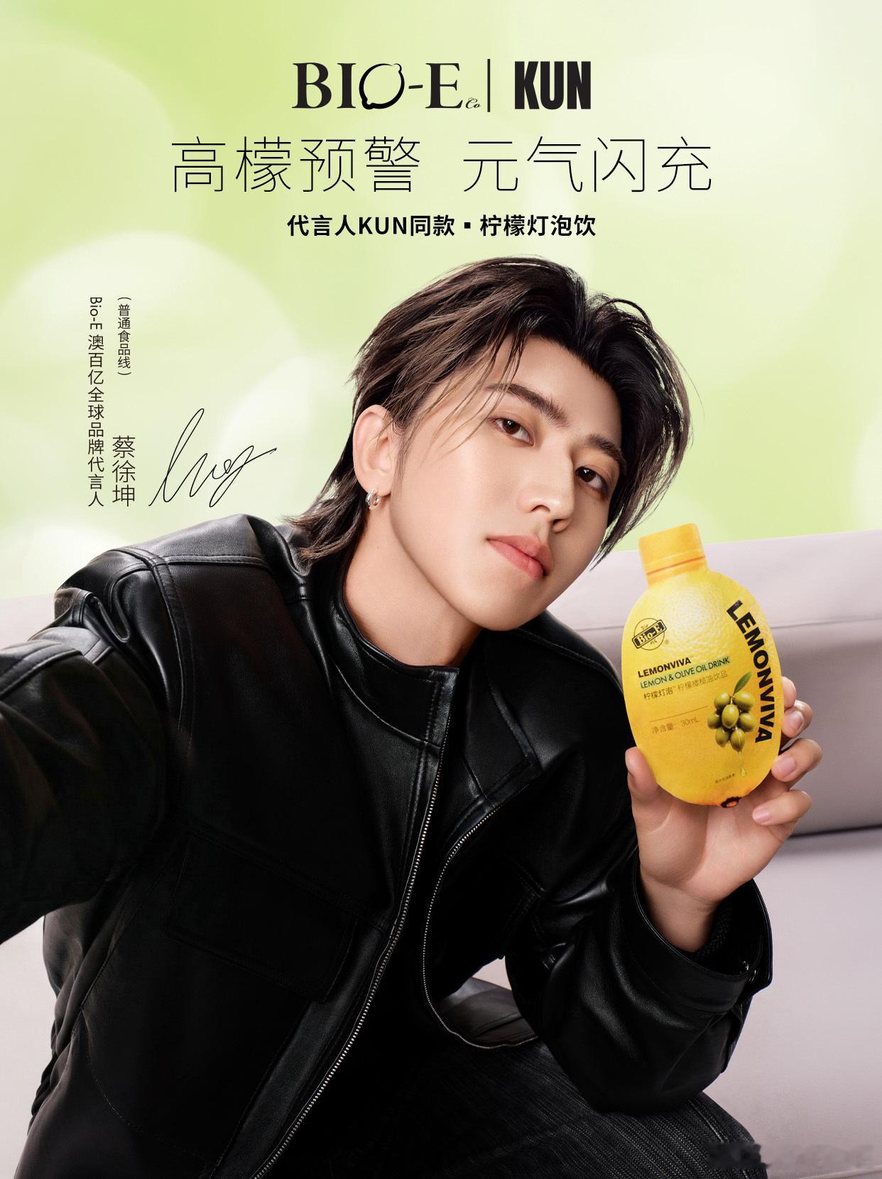 2026.5.11◈蔡徐坤x澳洲Bio-E状态要亮，活力要满！蔡徐坤 ｜蔡徐坤B