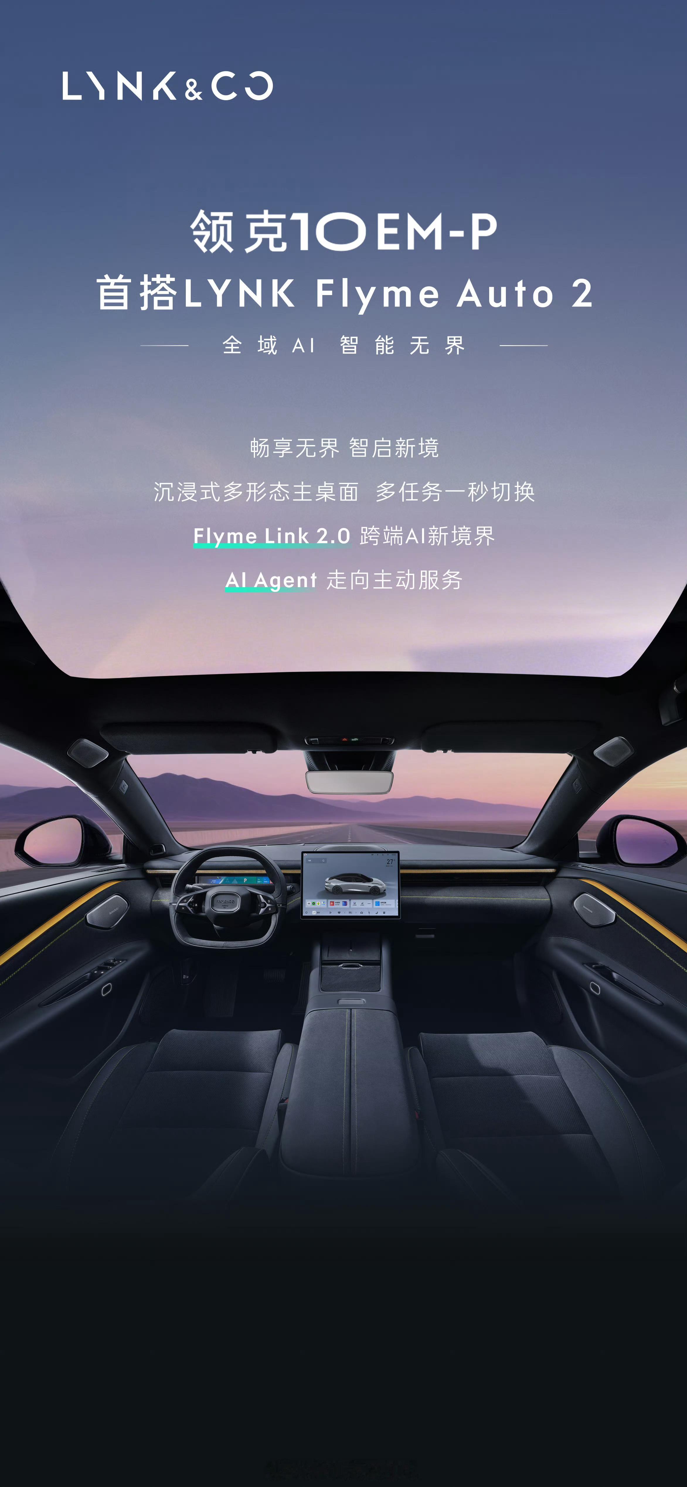 领克10emp支持了全新的座舱Flyme auto之前体验过一次，非常丝滑好用听