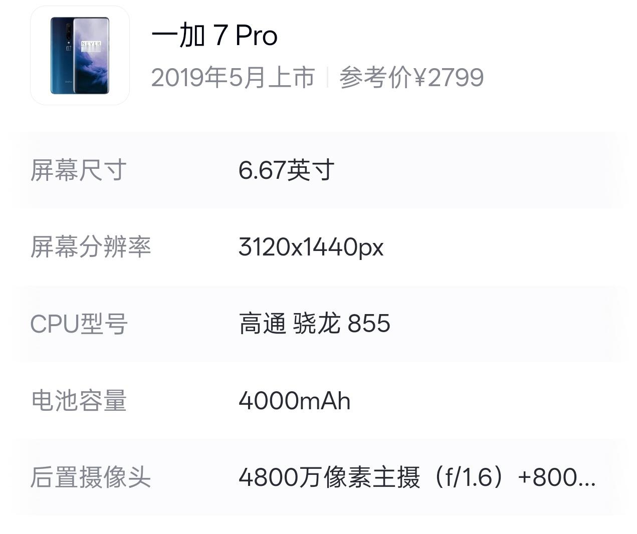2019年的一加 7 Pro，电池容量4000mAh2025年的一加ace6t 