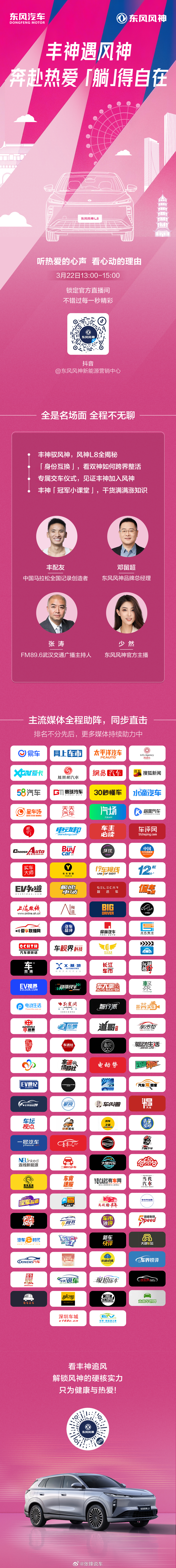 丰配友 带着新身份来啦！马拉松公开课即将宠粉开讲锁定东风风神 官方直播间3月22