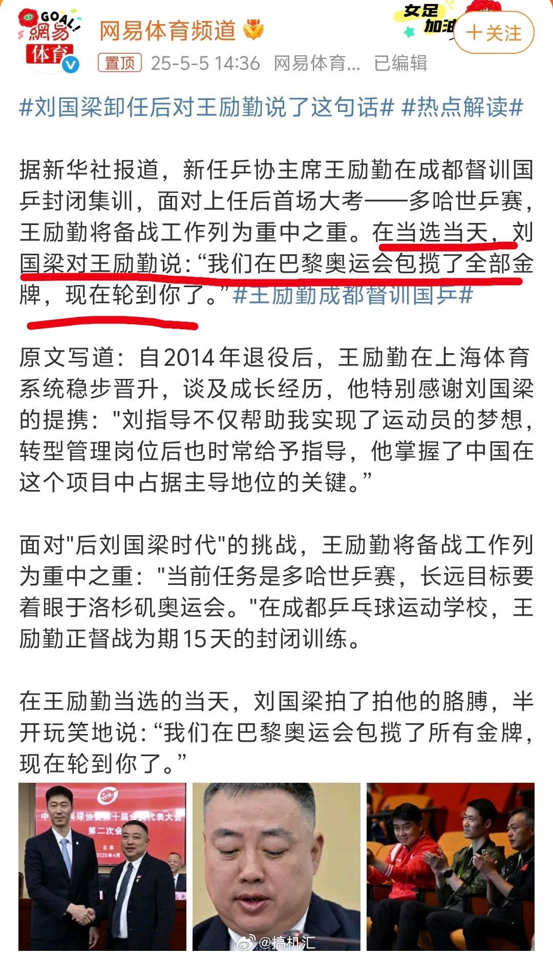 刘国梁卸任后对王励勤说了这句话，刘国梁对王励勤说：“我们在巴黎奥运会包揽了全部金