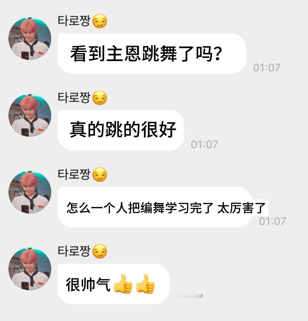 前辈在泡泡里夸赞了主恩昨天的dyd舞蹈挑战我们主恩真的是努力又厉害的孩子🤲🏻