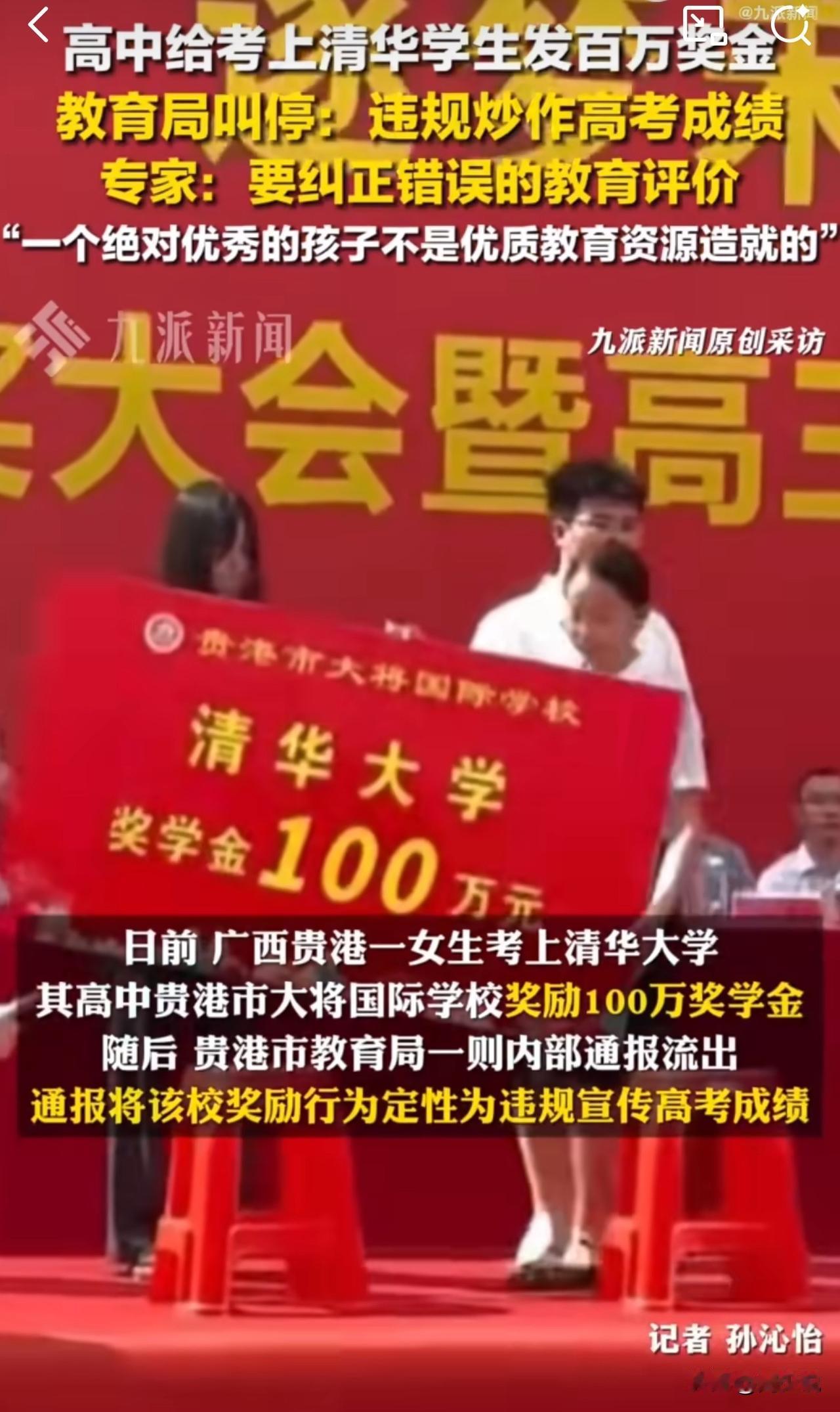 #MCN双量进阶计划#广西一女生考上清华大学，学校奖励100万引关注！最新消息，