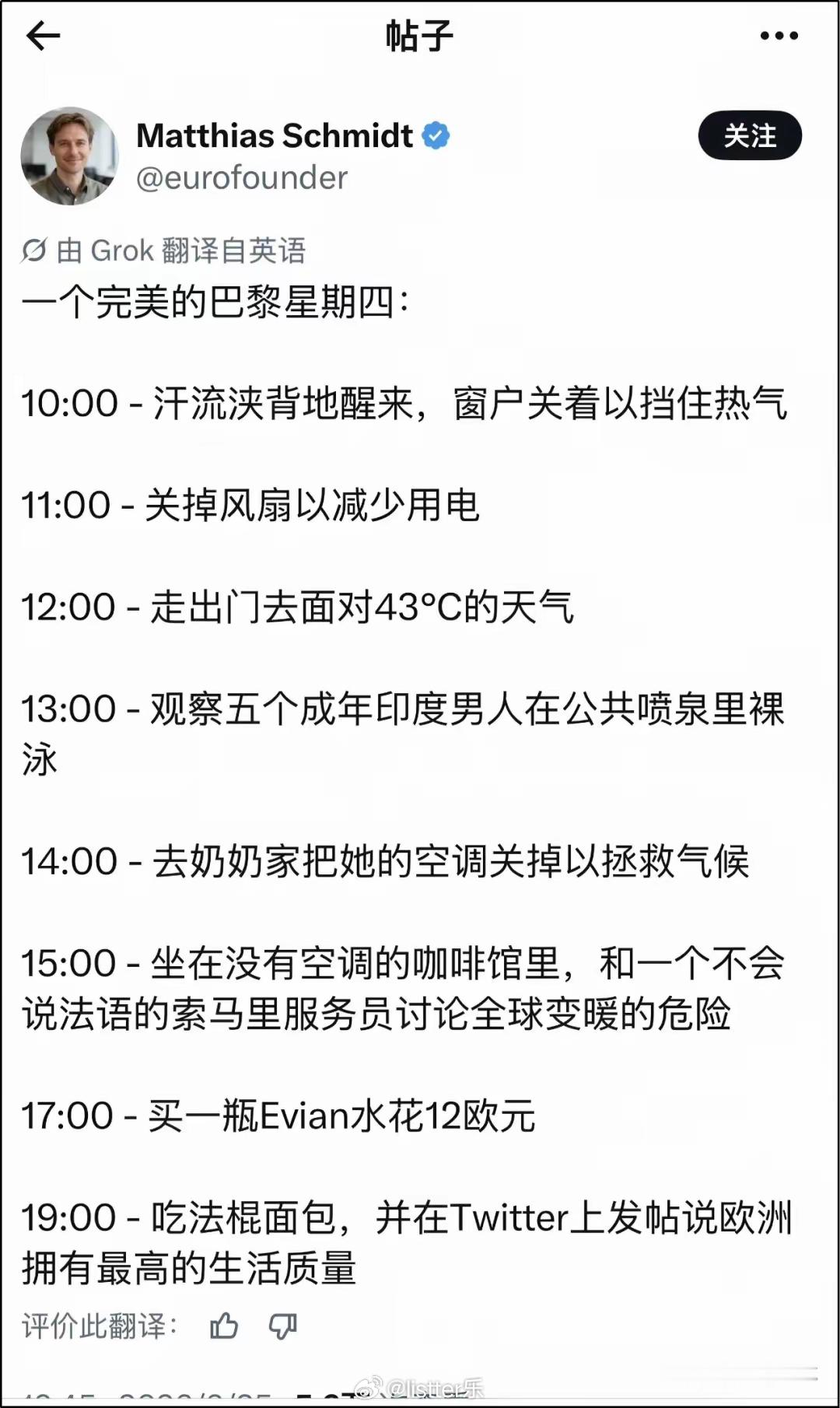 欧洲人自豪举报20户邻居用空调完美的巴黎星期四该是什么样子： 