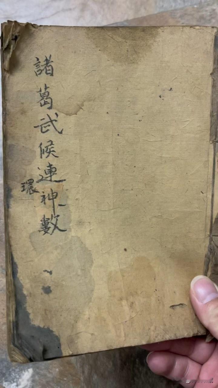 《诸葛武侯连环神数》古代预测奇书，全书手抄48页96面出原书收藏！