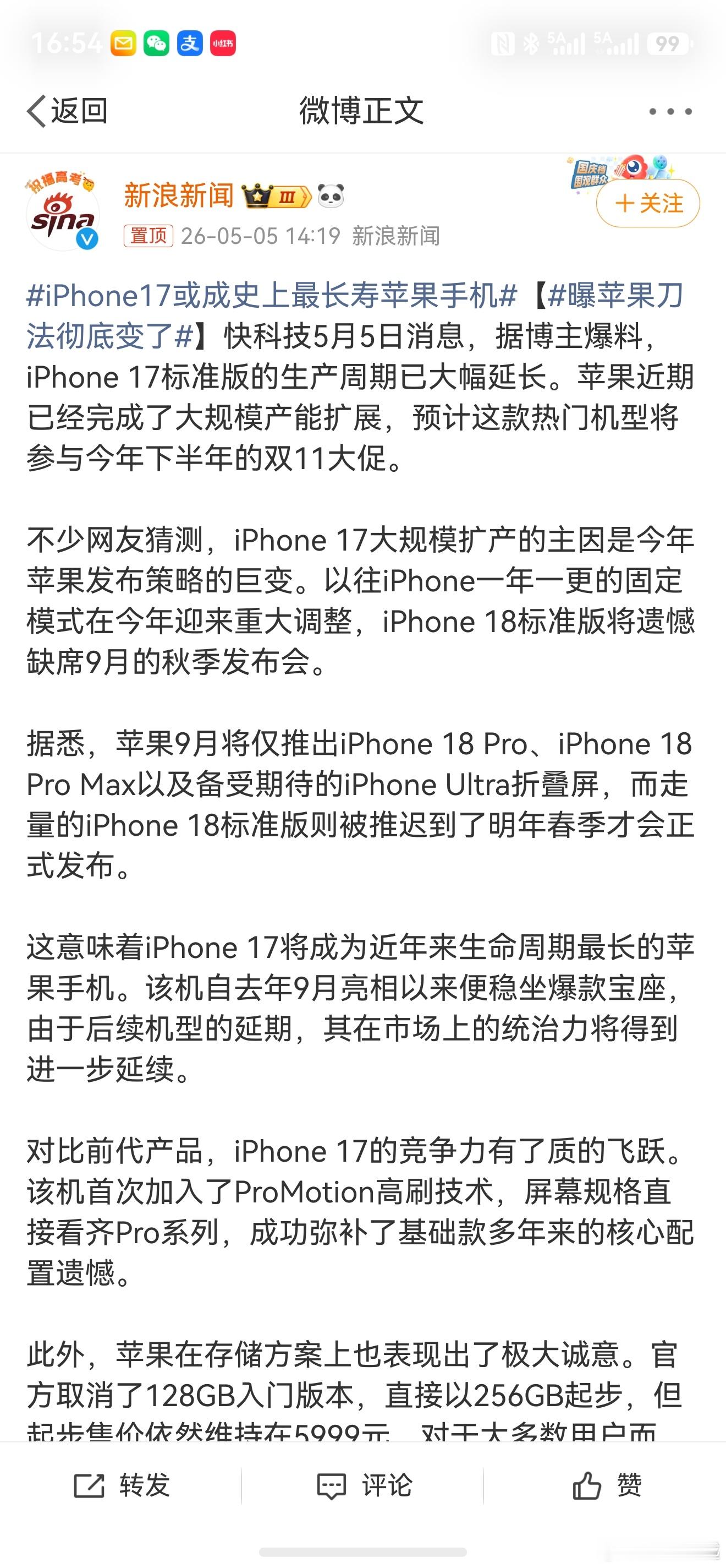 iPhone17或成史上最长寿苹果手机难不成是要成为钉子户？ 如果iPhone1