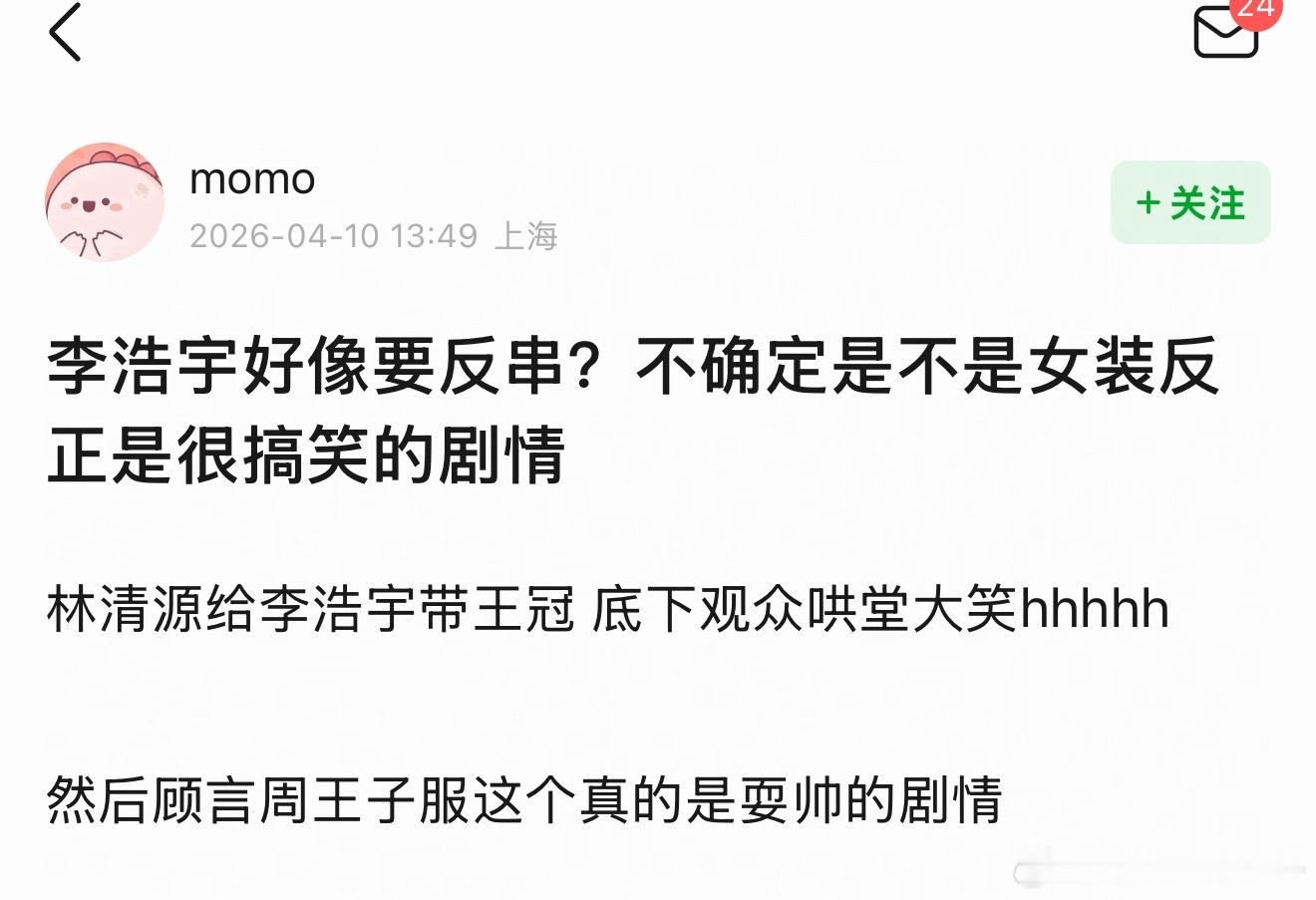 我们的少年2明天的剧情要扮王子公主 