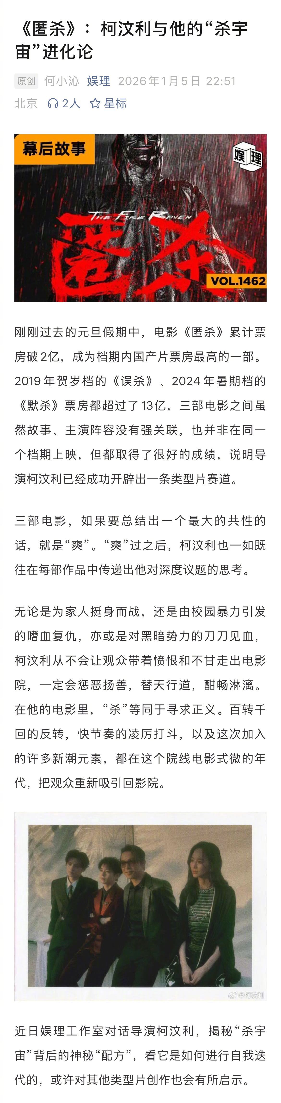 匿杀导演回应如何能让观众爽到柯汶利希望每次的杀法都有创造力刚刚过去的元旦假期中，