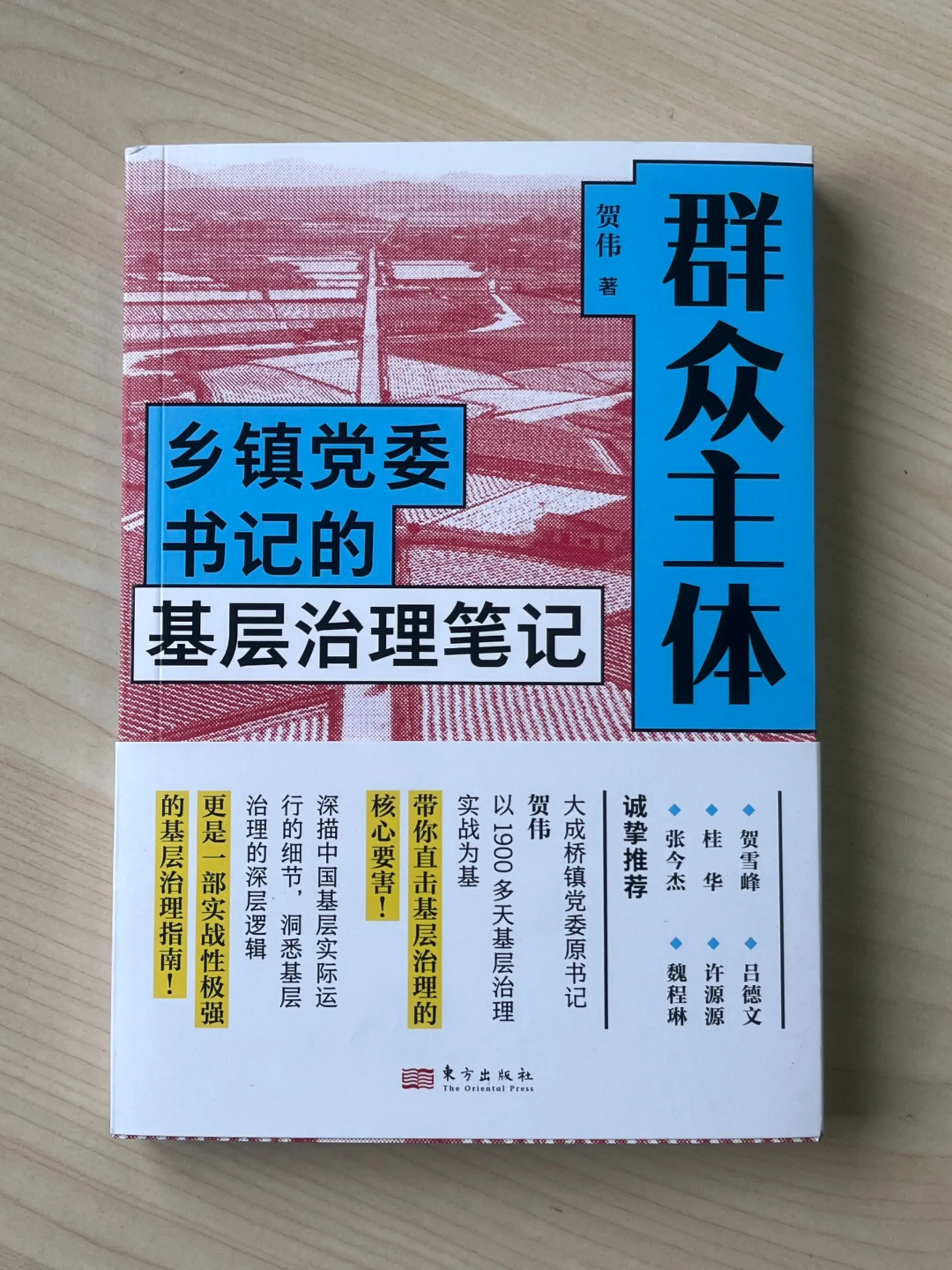 一本真实的党委书籍基层治理笔记！