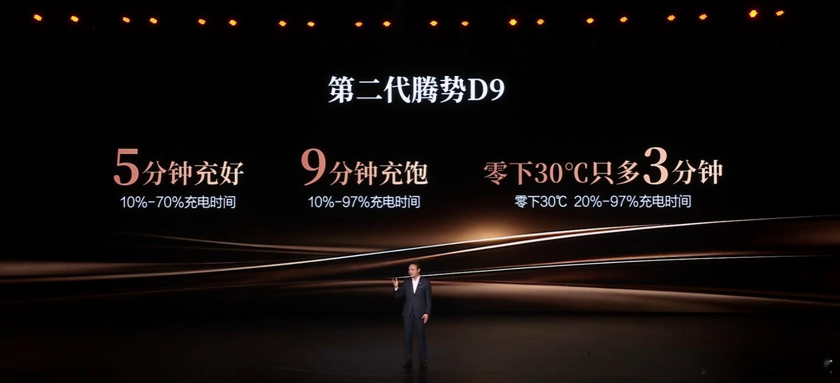 好家伙，好家伙，在比亚迪全新腾势D9 发布会上，讲到闪充技术的时候，内涵了PPT