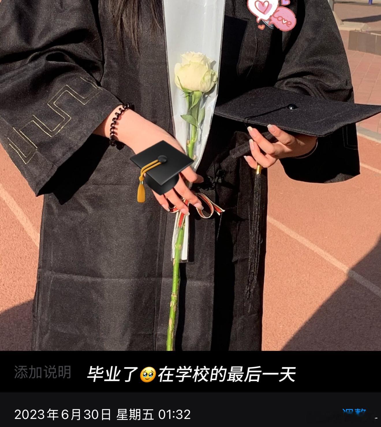 落泪了 23年6月30 大学毕业🥹 