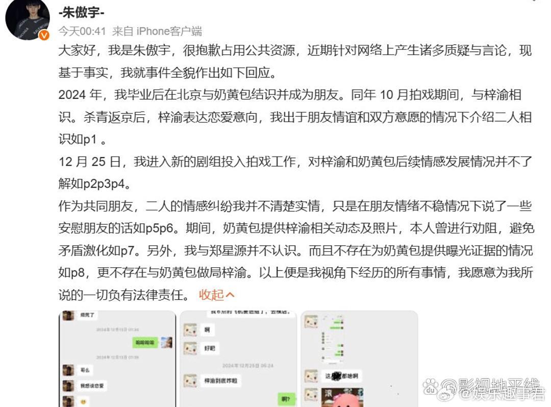 朱傲宇回应29日，朱傲宇回应称，梓渝当时向他表达恋爱意向，出于朋友情谊和双方意愿