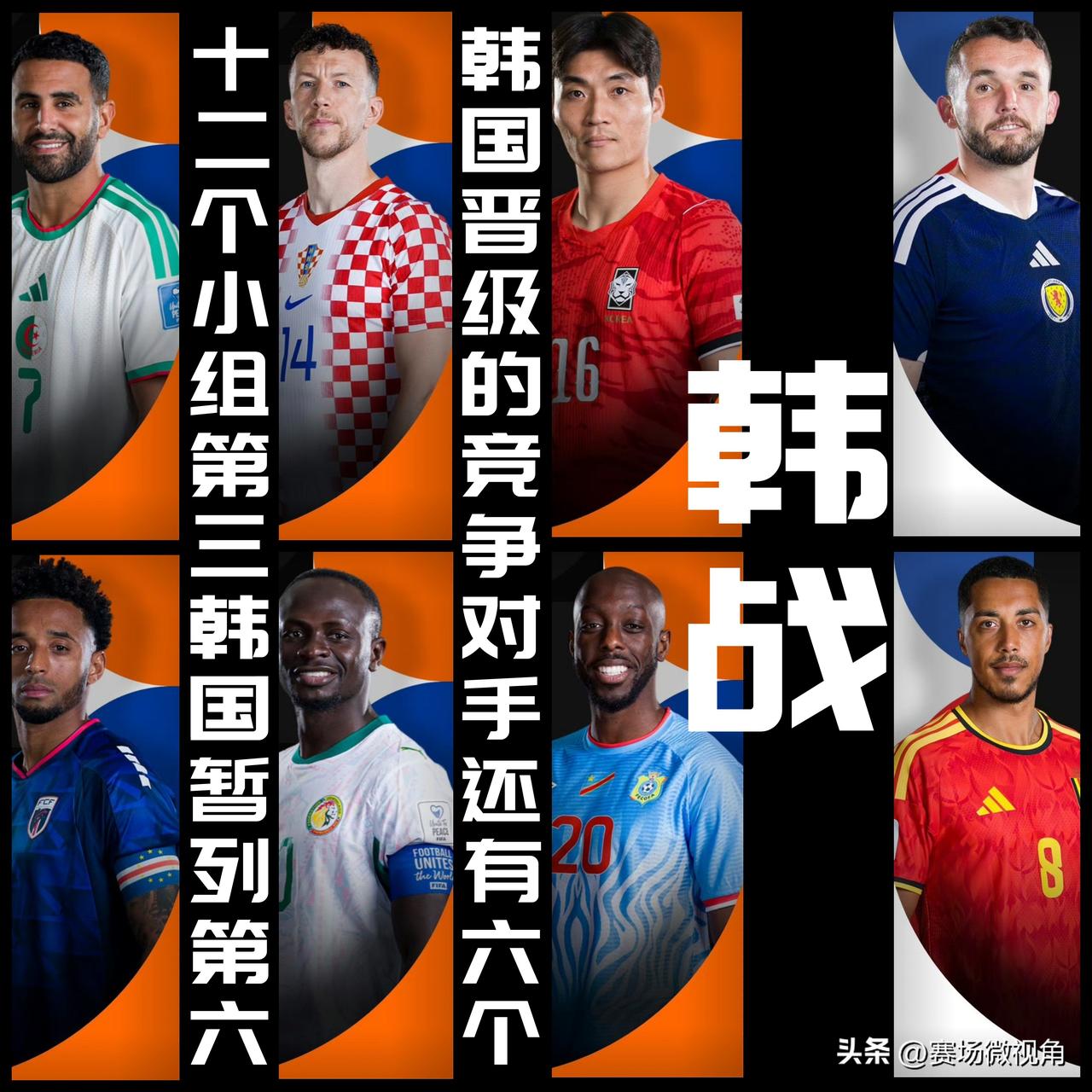 【韩战！小组赛末轮还剩12场，韩国有多大几率逃出生天？】

截至6月26日13时