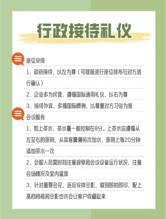 行政接待需要注意的事项