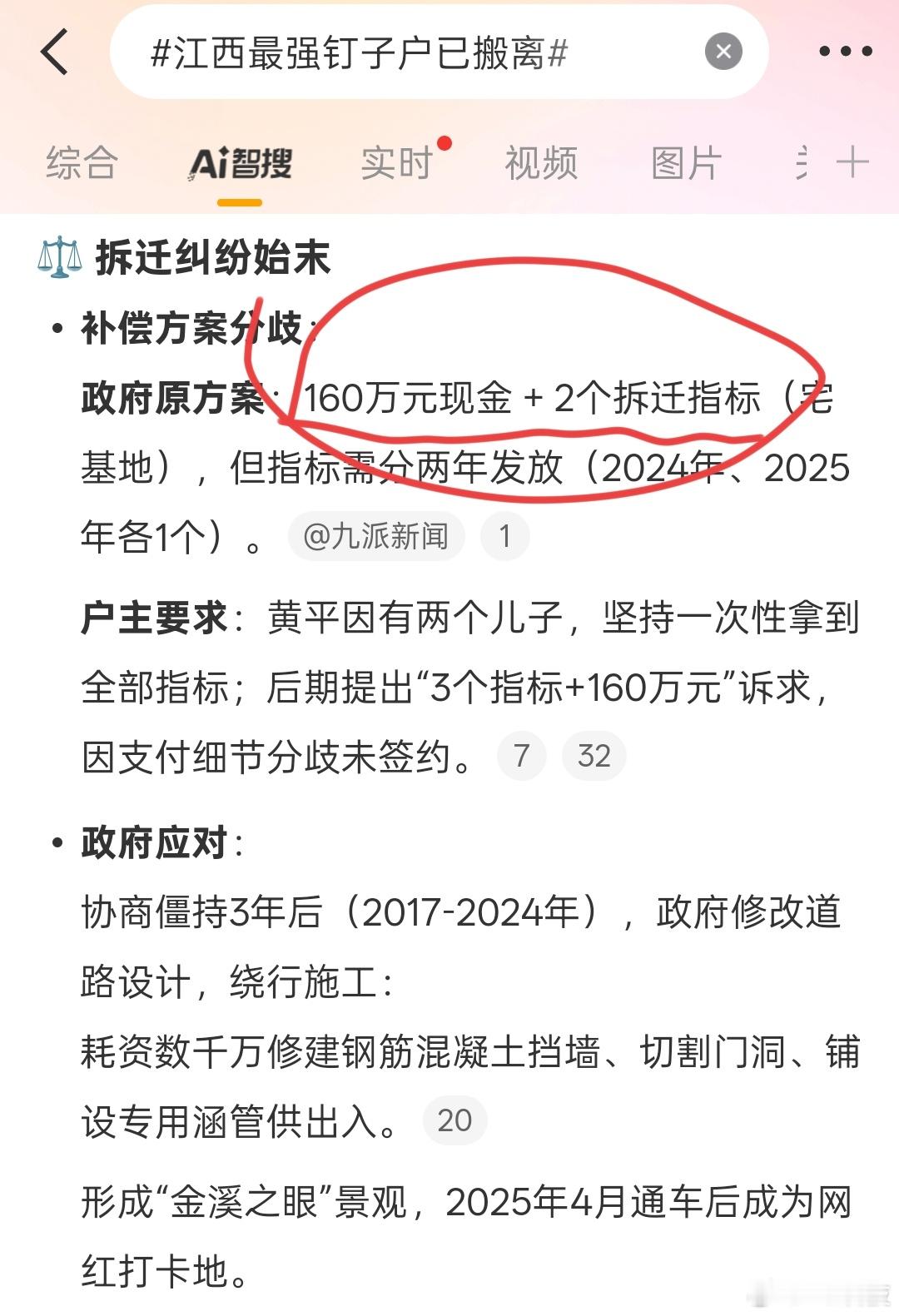 小学课本的文章，人心不足蛇吞象…160万+2个拆迁指标等于复刻两栋房子，何况是在