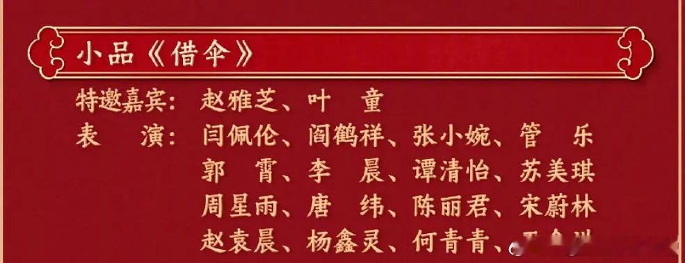 春晚节目单  春晚有自己的拼多多，18个人一起演的小品，24个人一起演唱的歌曲…