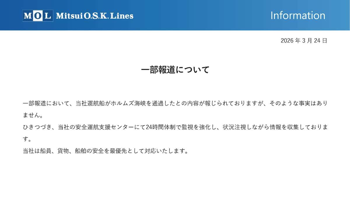 商船三井就“其运营的大型油轮通过霍尔木兹海峡”的部分报道表示：“并无此事”日本商