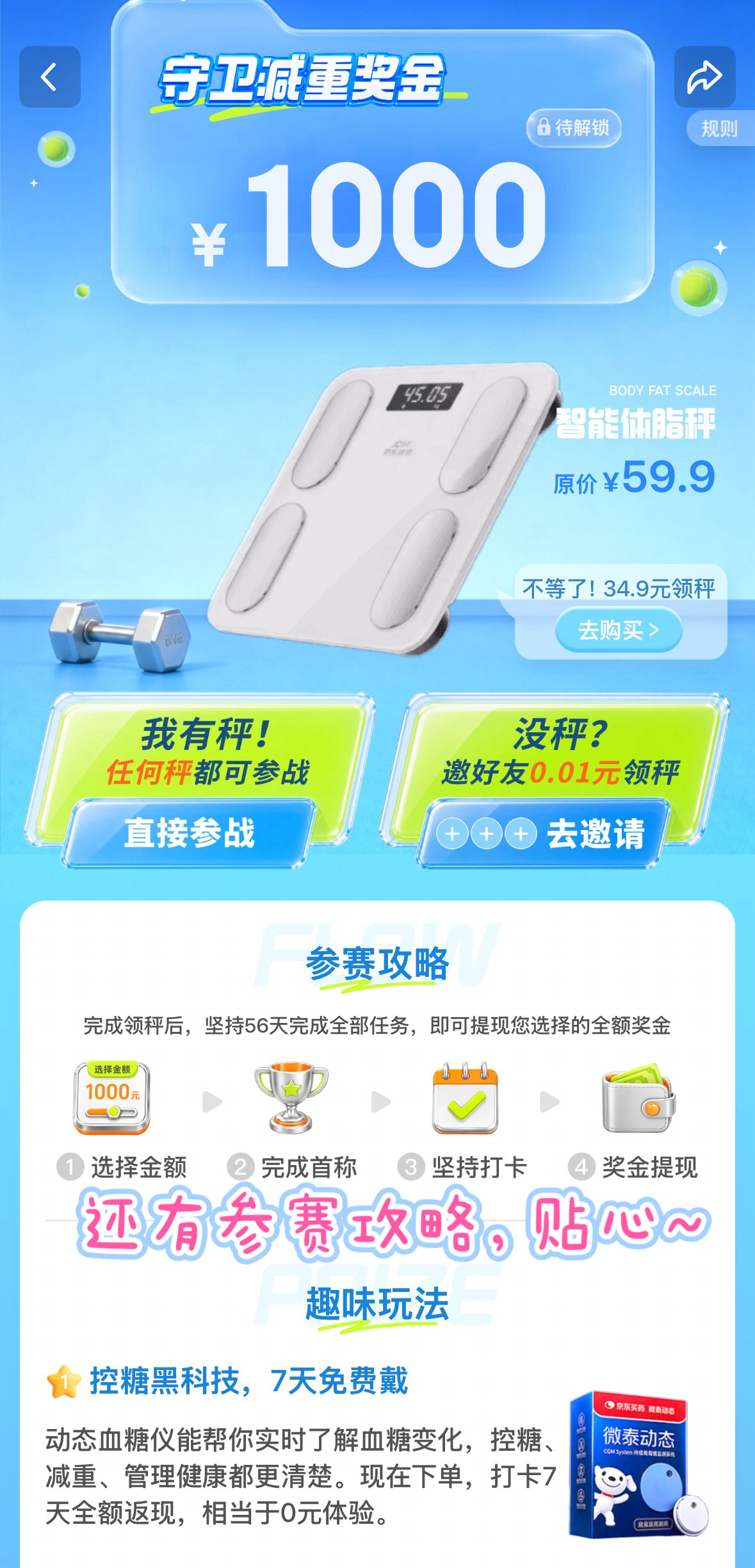 快来参加京东健康减重不难瘦大赛！上京东搜【健康减重】或者直接戳【网页链接】报名即