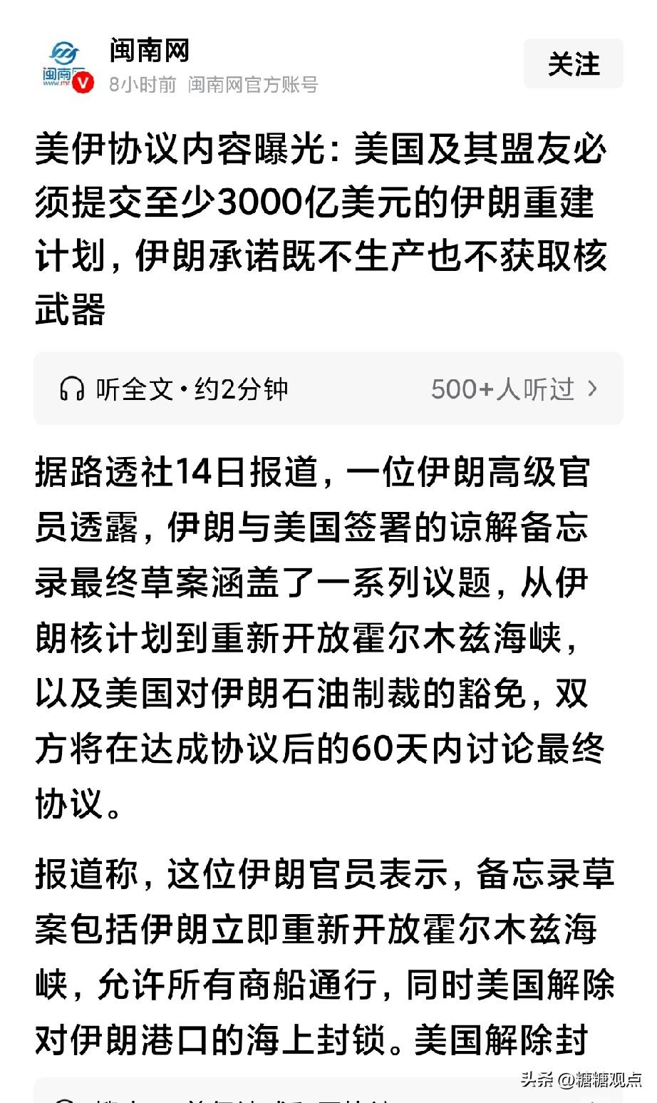 美国及其盟友必须提交至少3000亿美元的伊朗重建计划，是不是可以理解为是战争赔偿